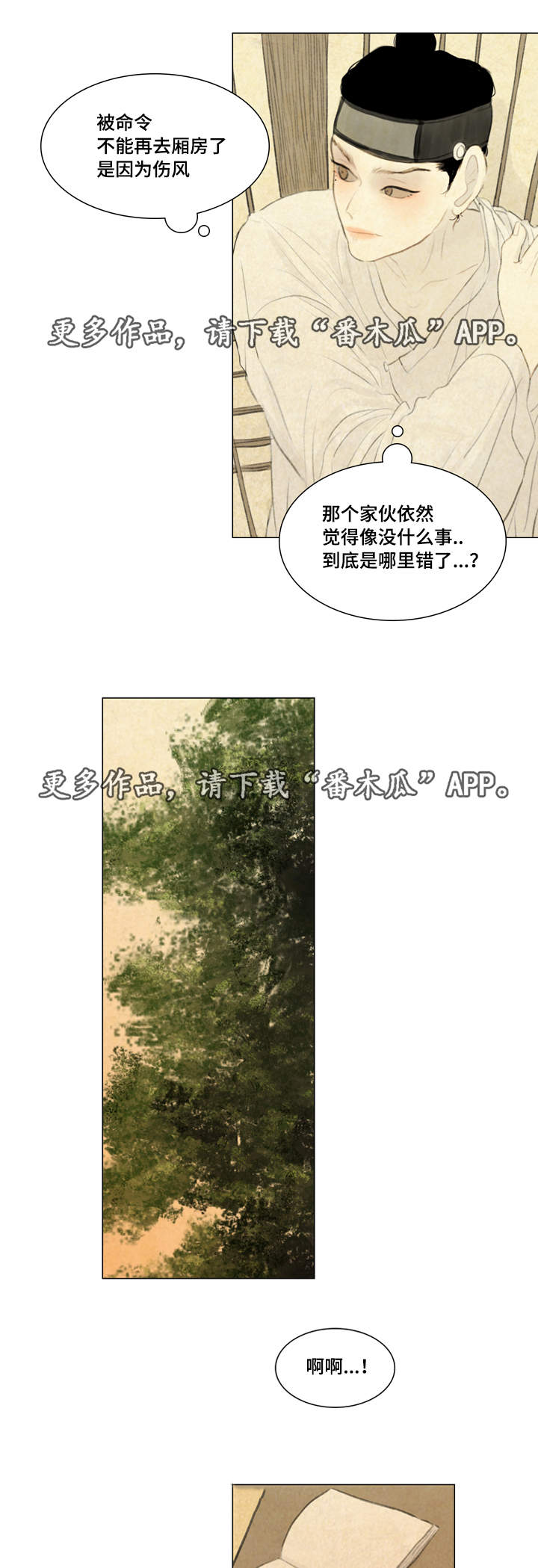 《夜惊梦魇》漫画最新章节第36章悲痛免费下拉式在线观看章节第【13】张图片