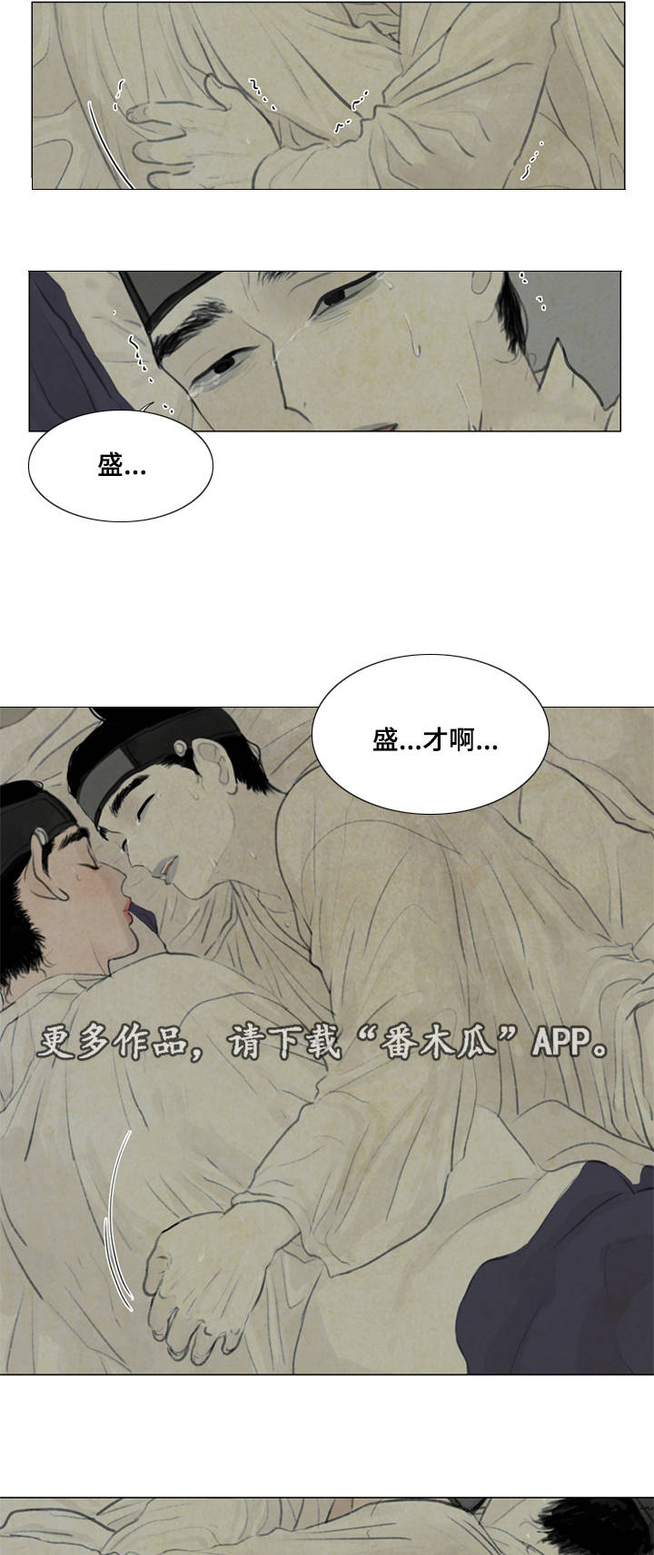 《夜惊梦魇》漫画最新章节第35章咳血免费下拉式在线观看章节第【12】张图片