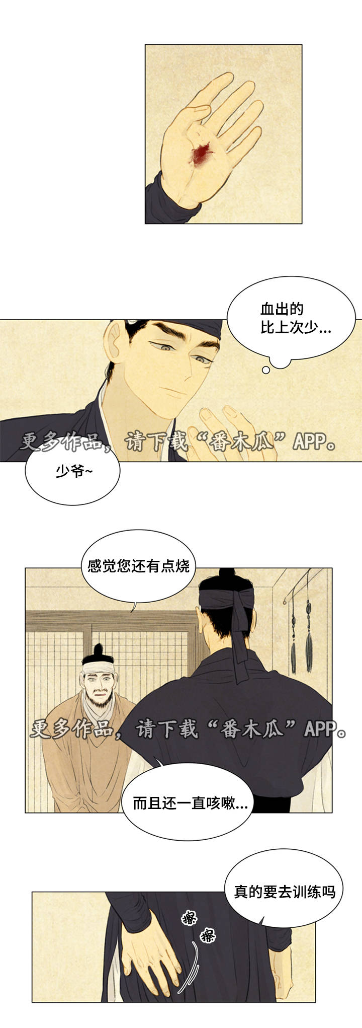 《夜惊梦魇》漫画最新章节第35章咳血免费下拉式在线观看章节第【6】张图片