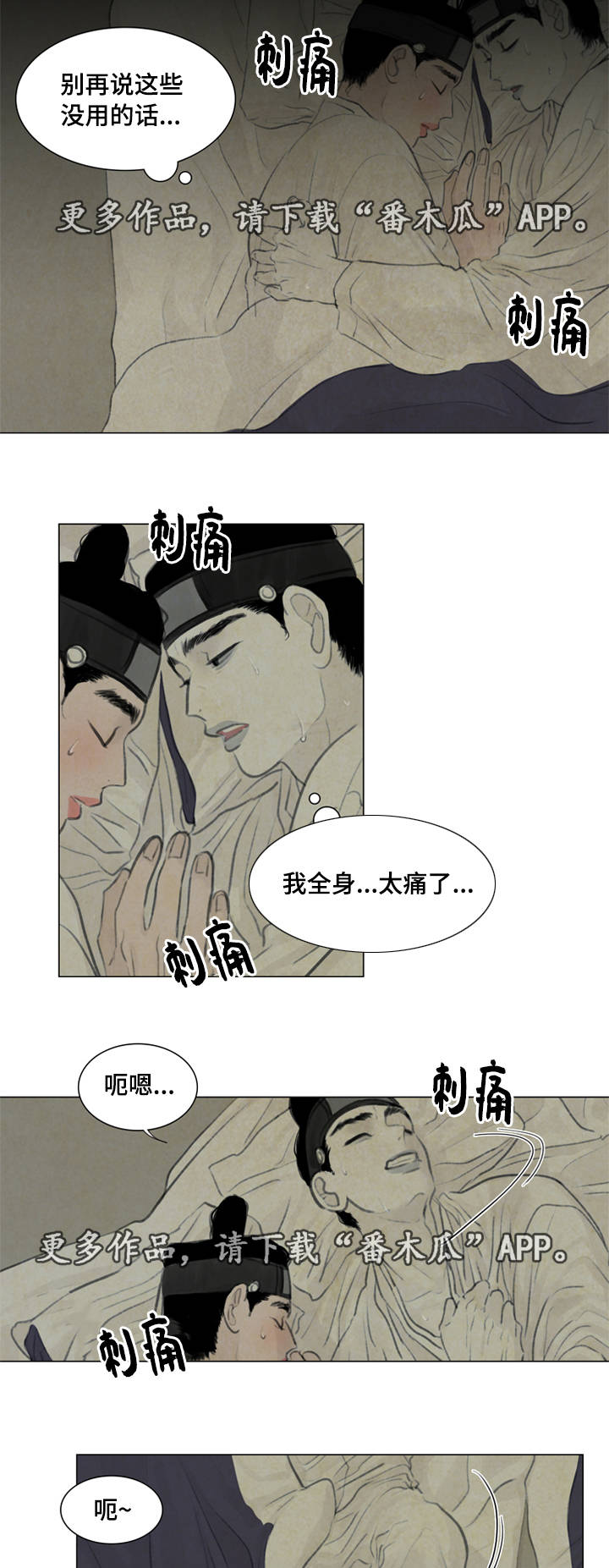 《夜惊梦魇》漫画最新章节第35章咳血免费下拉式在线观看章节第【14】张图片