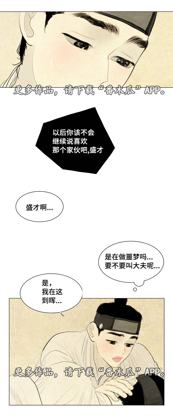 《夜惊梦魇》漫画最新章节第35章咳血免费下拉式在线观看章节第【9】张图片