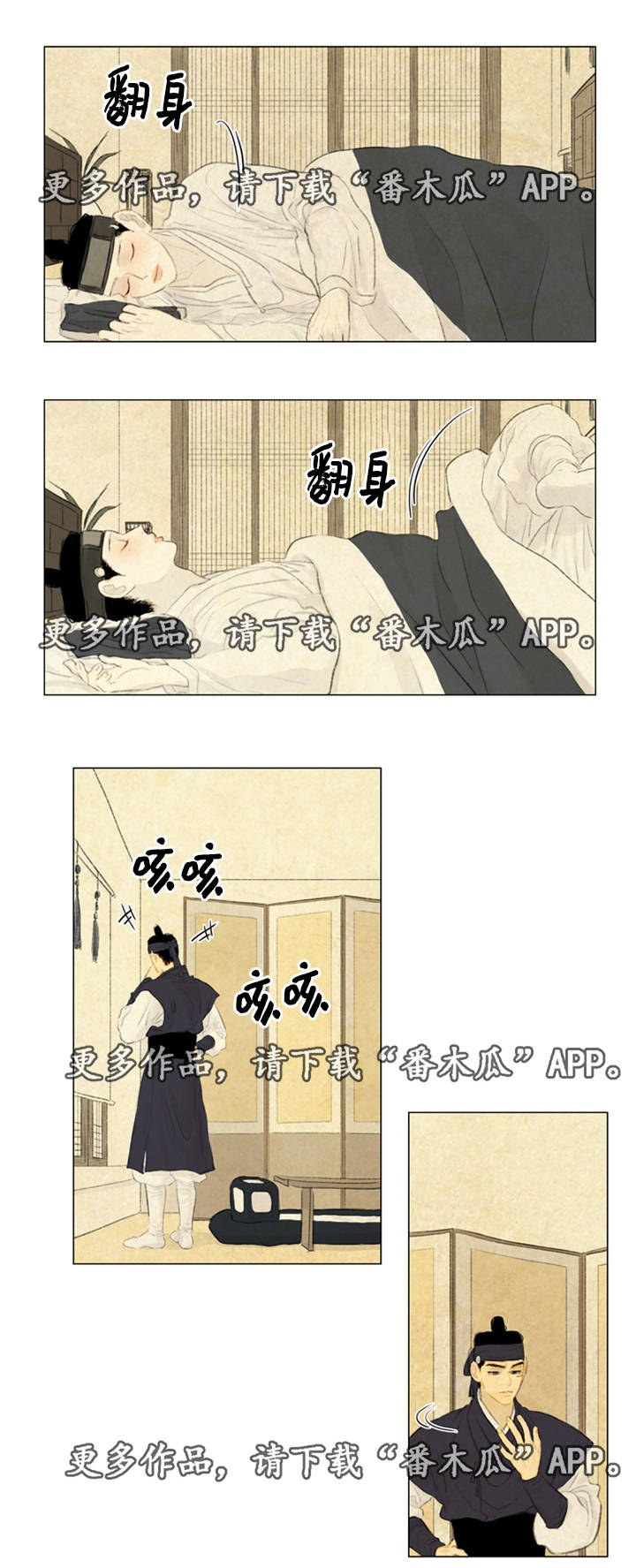 《夜惊梦魇》漫画最新章节第35章咳血免费下拉式在线观看章节第【7】张图片