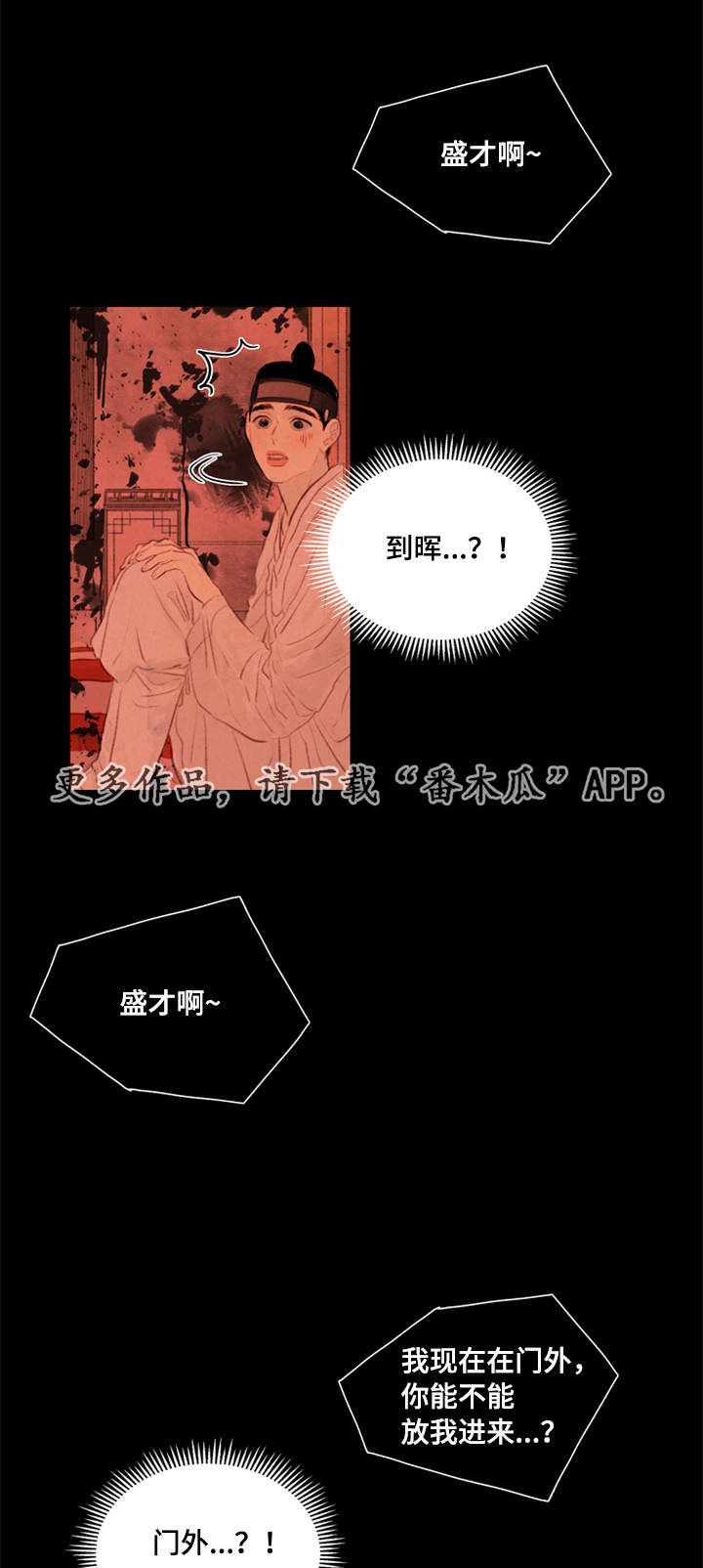 《夜惊梦魇》漫画最新章节第35章咳血免费下拉式在线观看章节第【18】张图片