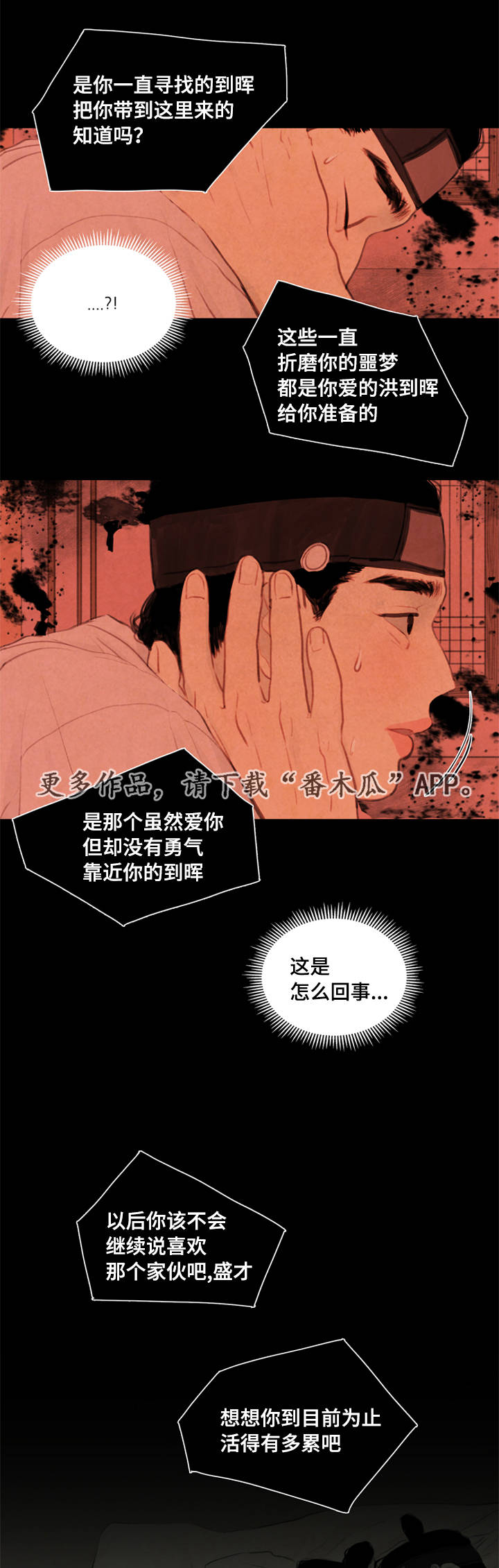 《夜惊梦魇》漫画最新章节第35章咳血免费下拉式在线观看章节第【15】张图片