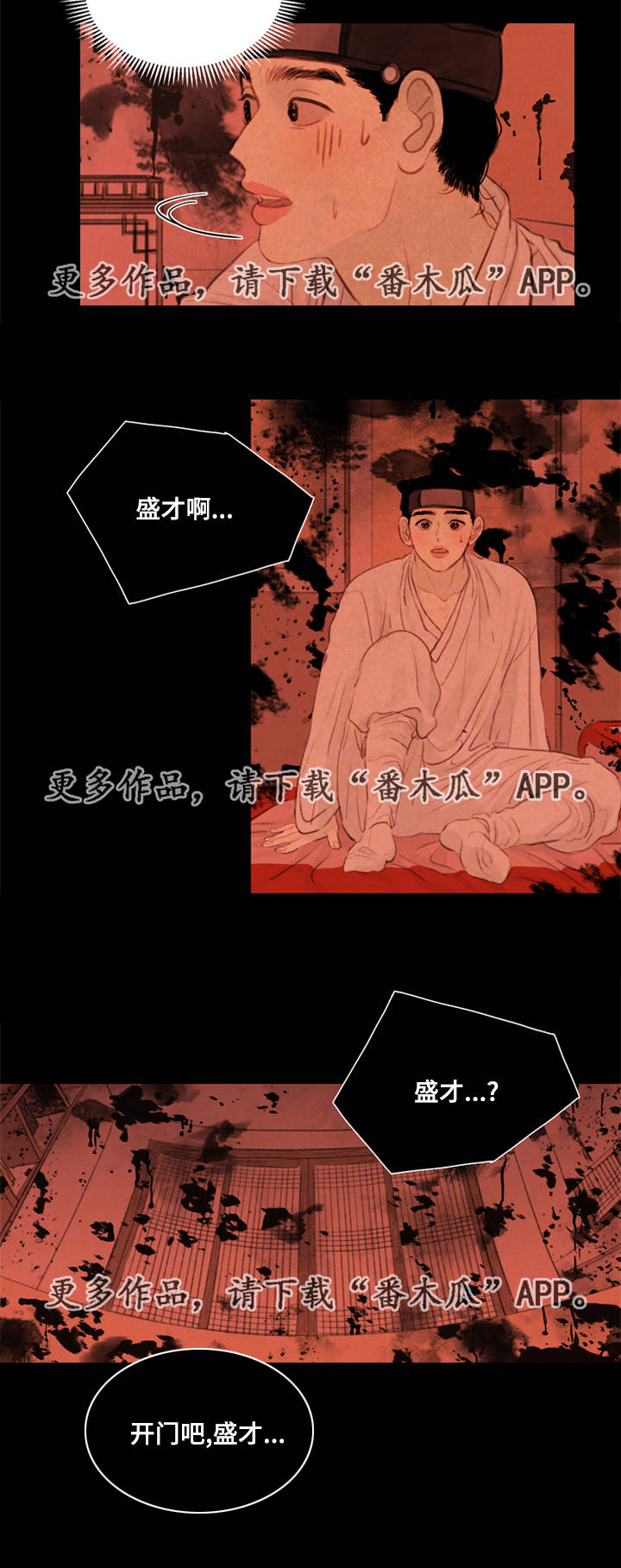 《夜惊梦魇》漫画最新章节第35章咳血免费下拉式在线观看章节第【17】张图片