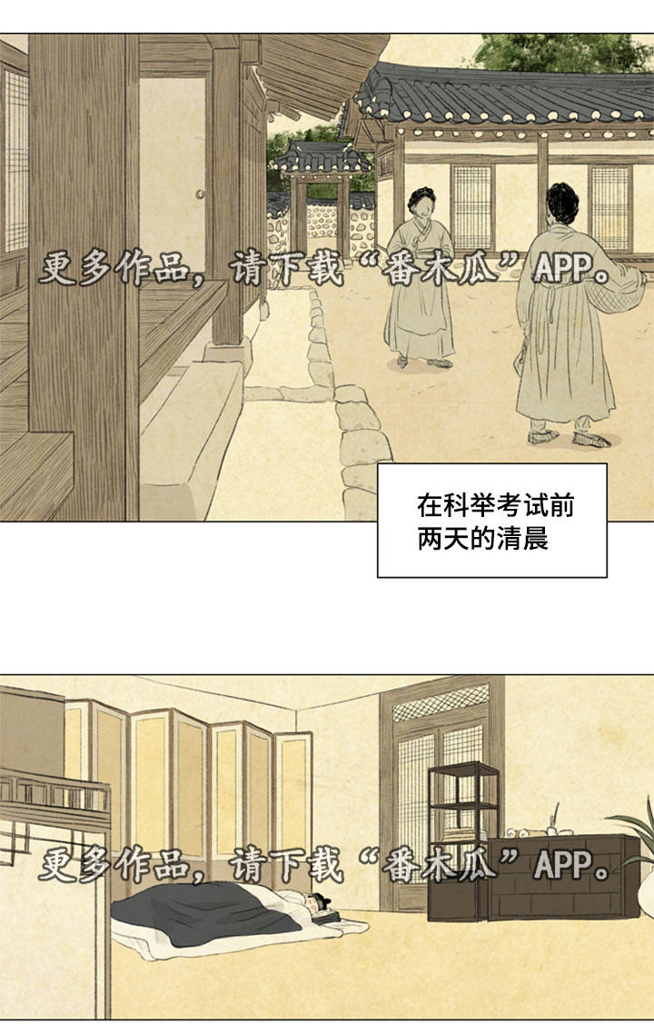 《夜惊梦魇》漫画最新章节第35章咳血免费下拉式在线观看章节第【8】张图片