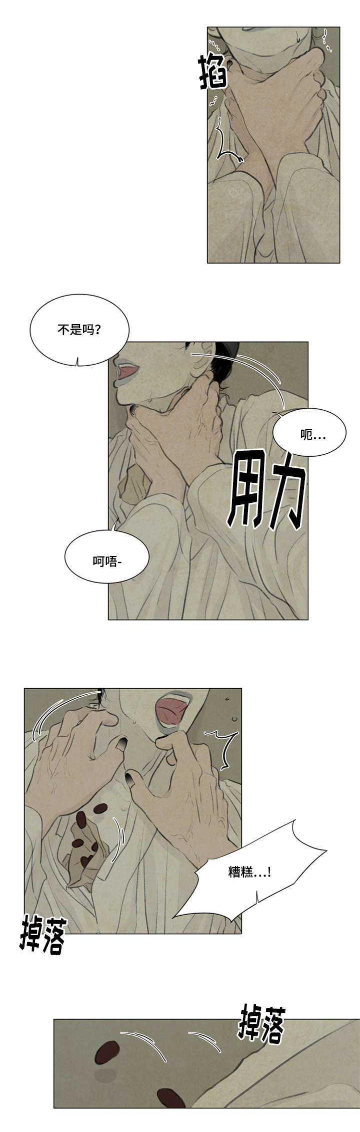 《夜惊梦魇》漫画最新章节第32章给我离开免费下拉式在线观看章节第【8】张图片