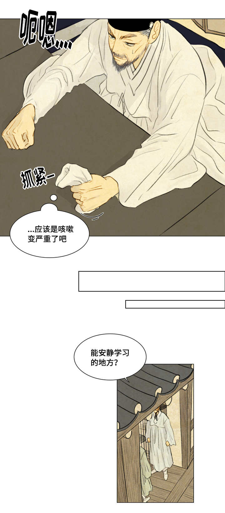 《夜惊梦魇》漫画最新章节第24章不满免费下拉式在线观看章节第【5】张图片