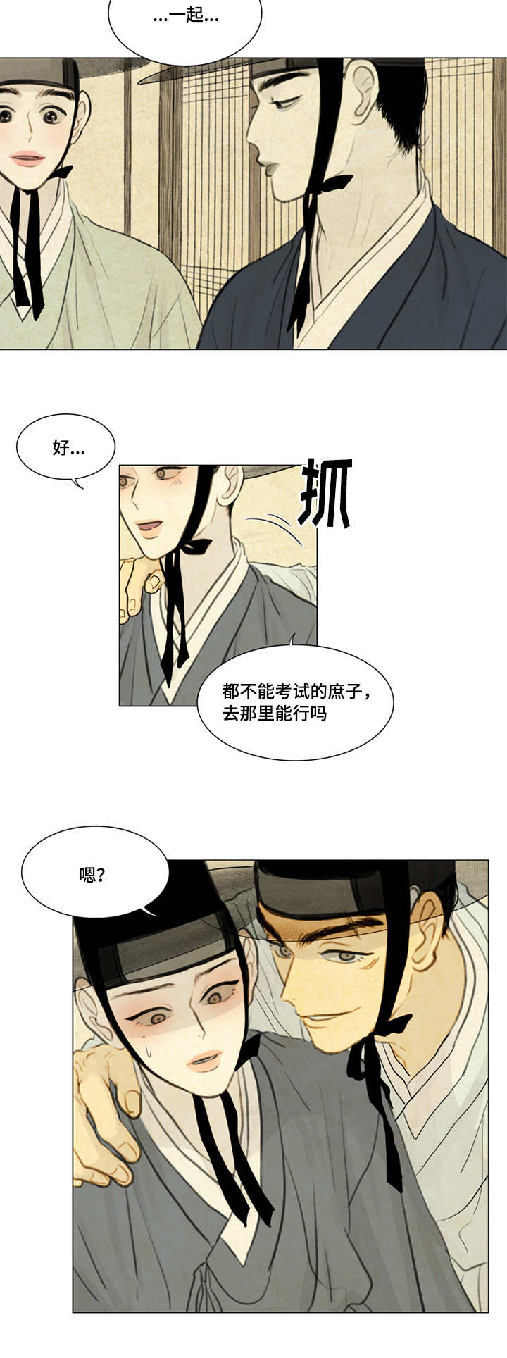 《夜惊梦魇》漫画最新章节第24章不满免费下拉式在线观看章节第【1】张图片