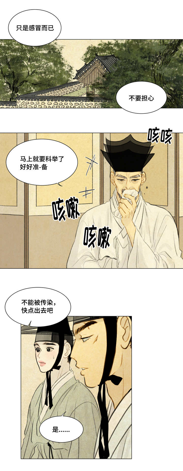 《夜惊梦魇》漫画最新章节第24章不满免费下拉式在线观看章节第【8】张图片