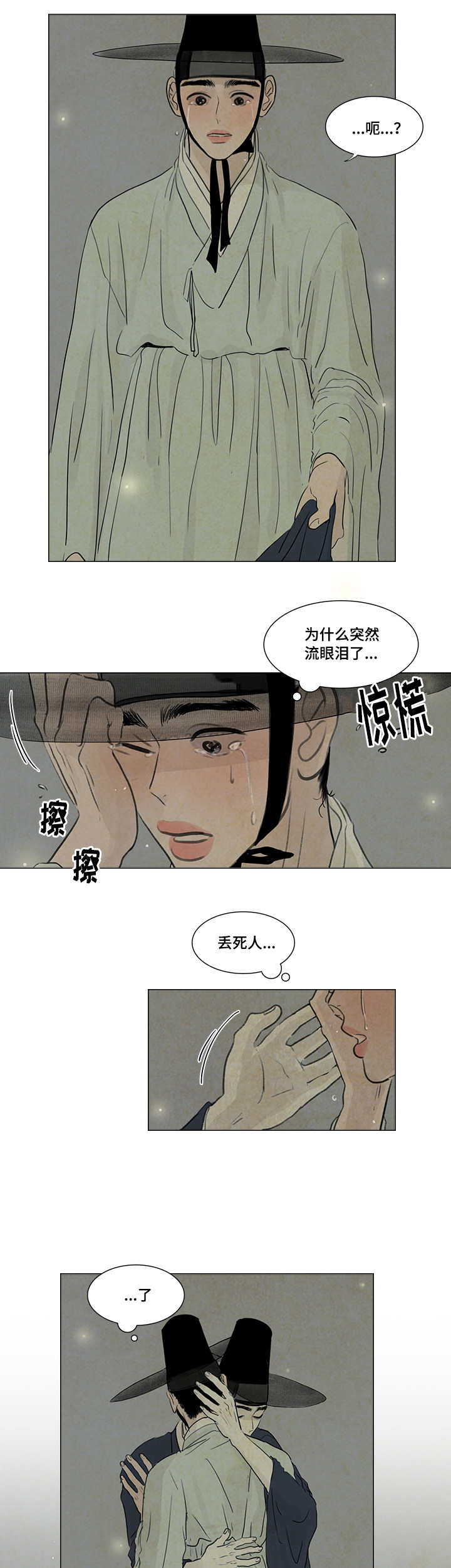 《夜惊梦魇》漫画最新章节第20章好好站着免费下拉式在线观看章节第【4】张图片