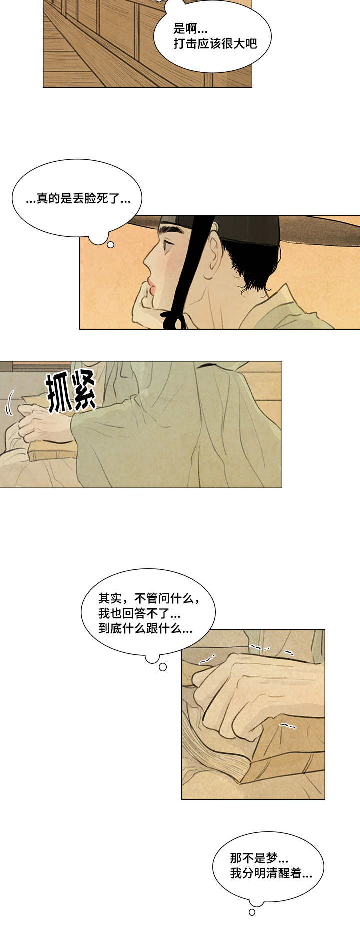 《夜惊梦魇》漫画最新章节第20章好好站着免费下拉式在线观看章节第【13】张图片