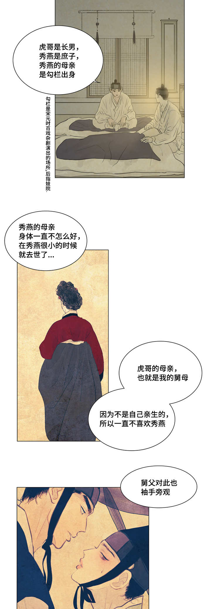 《夜惊梦魇》漫画最新章节第16章笑什么笑免费下拉式在线观看章节第【2】张图片