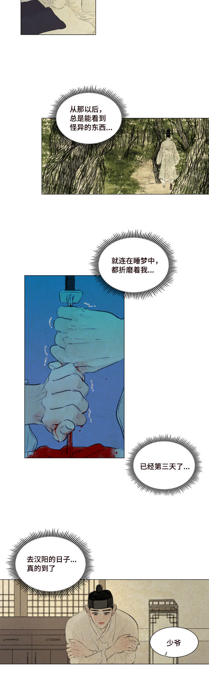 《夜惊梦魇》漫画最新章节第15章袖手旁观免费下拉式在线观看章节第【11】张图片