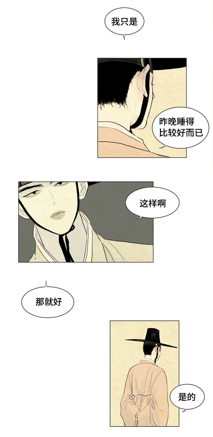 《夜惊梦魇》漫画最新章节第6章胭脂免费下拉式在线观看章节第【7】张图片