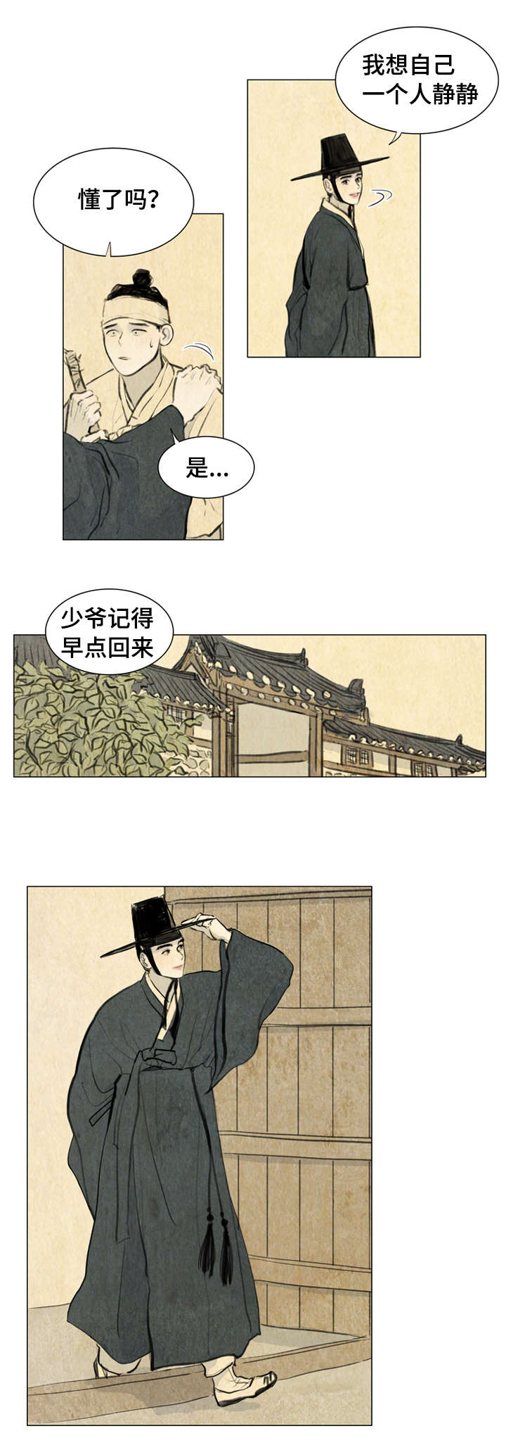 《夜惊梦魇》漫画最新章节第1章少爷免费下拉式在线观看章节第【19】张图片