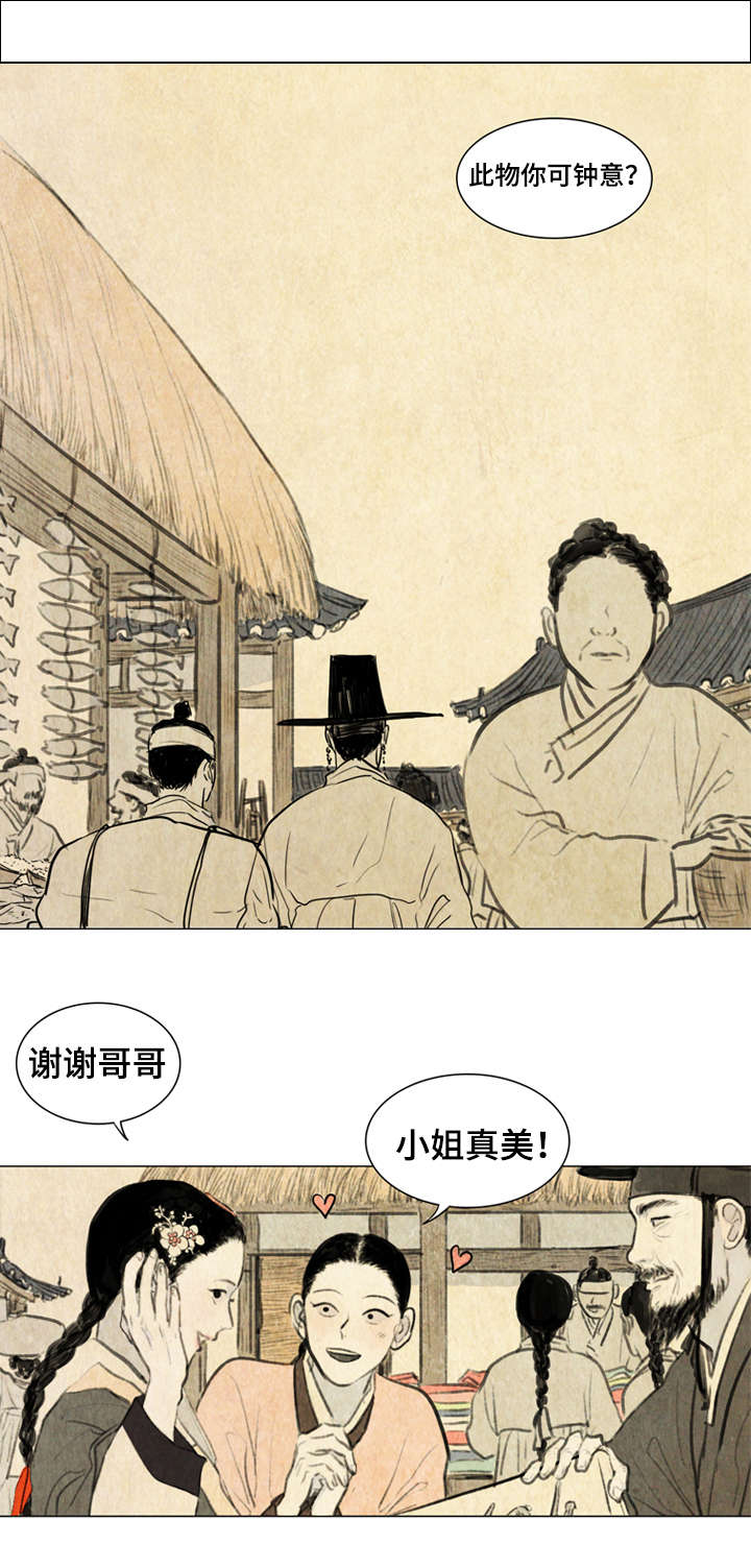 《夜惊梦魇》漫画最新章节第1章少爷免费下拉式在线观看章节第【17】张图片