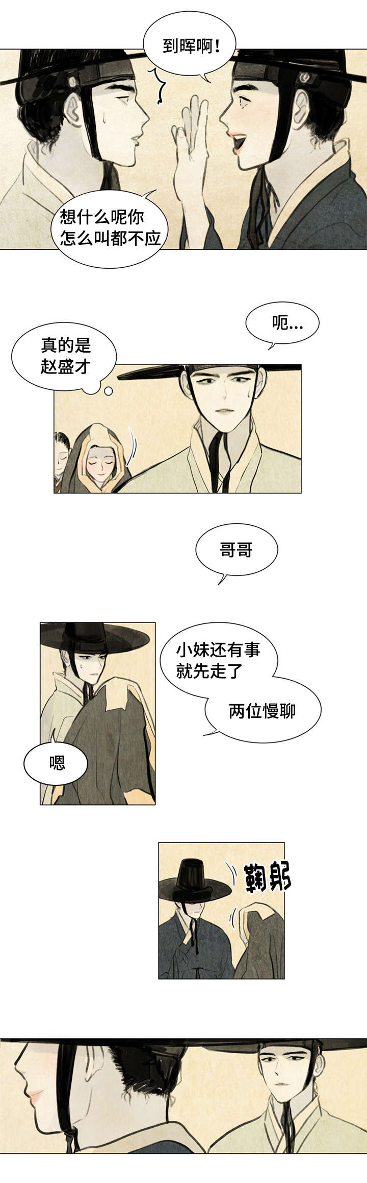 《夜惊梦魇》漫画最新章节第1章少爷免费下拉式在线观看章节第【11】张图片