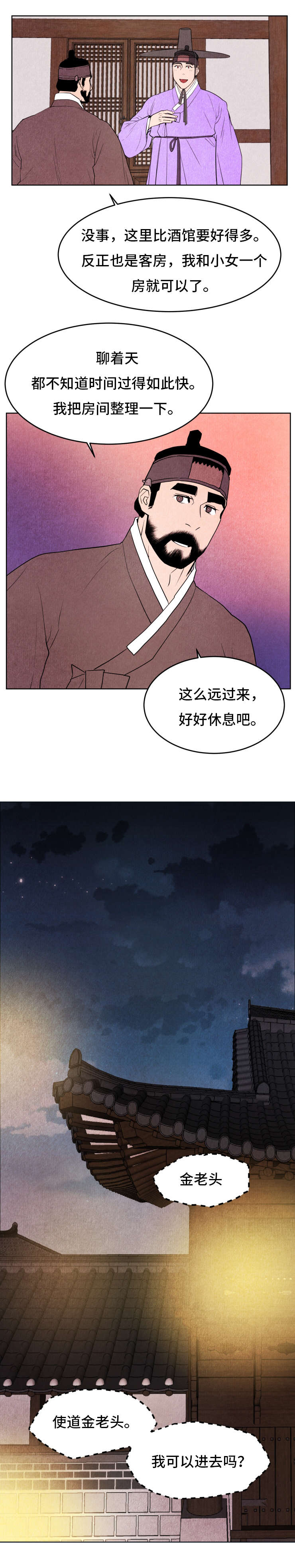 《鬼怪奇闻录》漫画最新章节第46章去汉城免费下拉式在线观看章节第【1】张图片