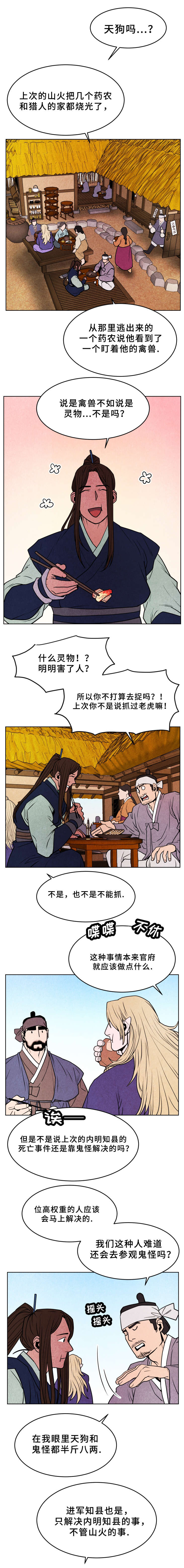 《鬼怪奇闻录》漫画最新章节第34章禽兽之影免费下拉式在线观看章节第【3】张图片