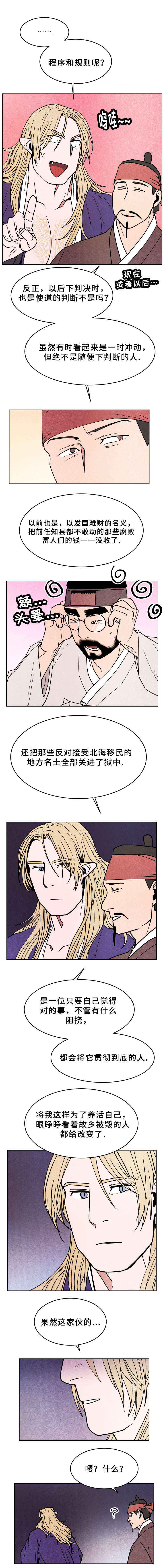 《鬼怪奇闻录》漫画最新章节第33章识破免费下拉式在线观看章节第【1】张图片