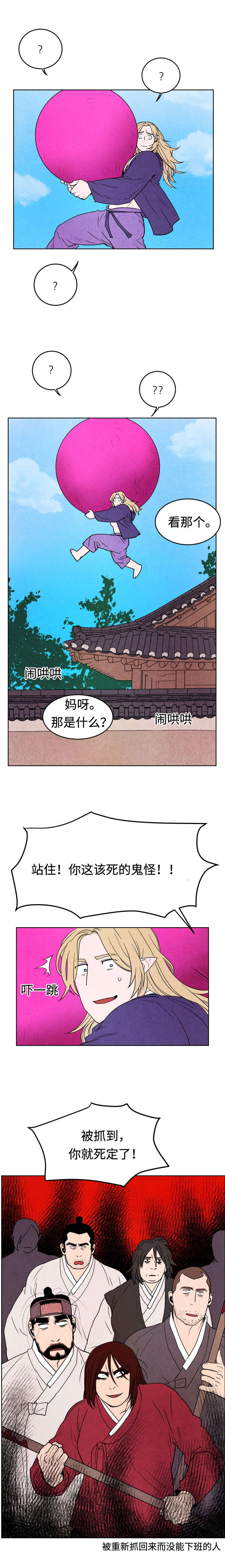 《鬼怪奇闻录》漫画最新章节第16章抓捕鬼怪免费下拉式在线观看章节第【1】张图片