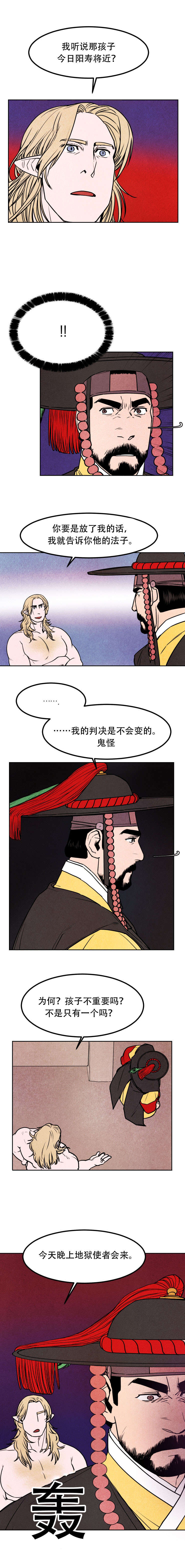 《鬼怪奇闻录》漫画最新章节第2章判决免费下拉式在线观看章节第【1】张图片