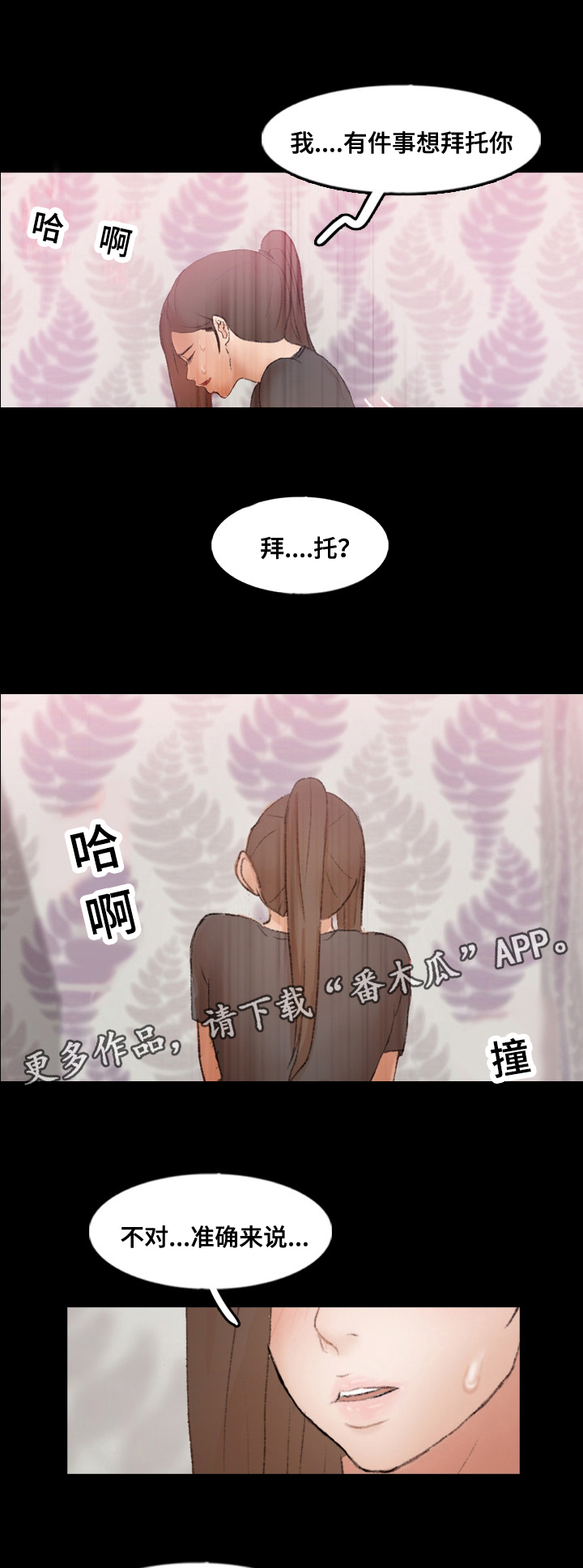 《离奇招募》漫画最新章节第83章拜托免费下拉式在线观看章节第【11】张图片