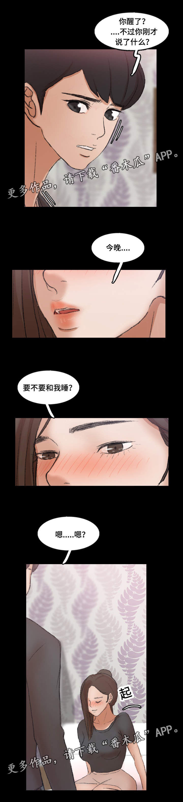 《离奇招募》漫画最新章节第82章跟哥哥睡觉免费下拉式在线观看章节第【2】张图片