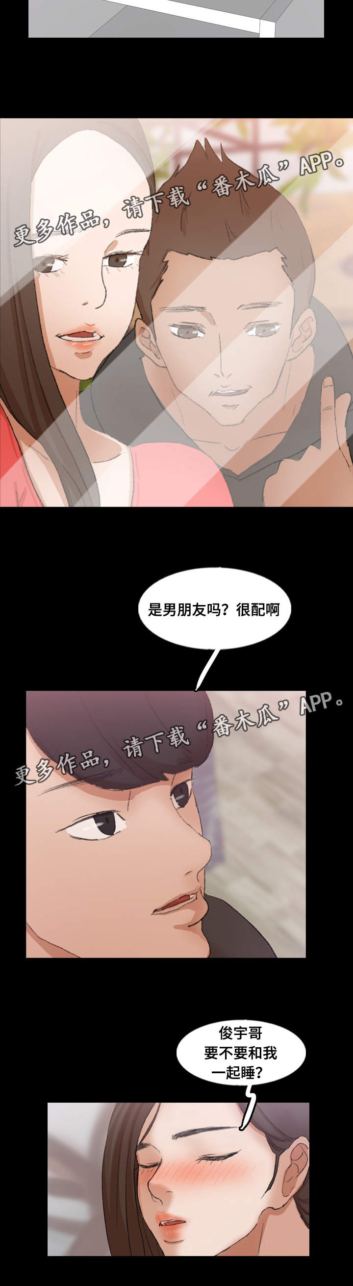 《离奇招募》漫画最新章节第82章跟哥哥睡觉免费下拉式在线观看章节第【3】张图片