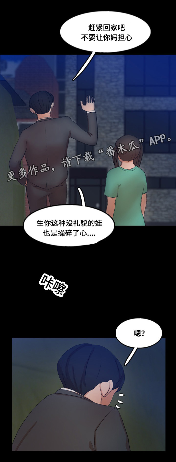 《离奇招募》漫画最新章节第79章被救免费下拉式在线观看章节第【11】张图片