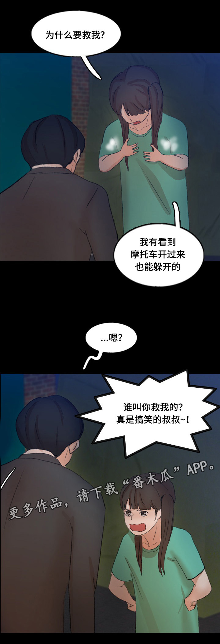 《离奇招募》漫画最新章节第79章被救免费下拉式在线观看章节第【15】张图片