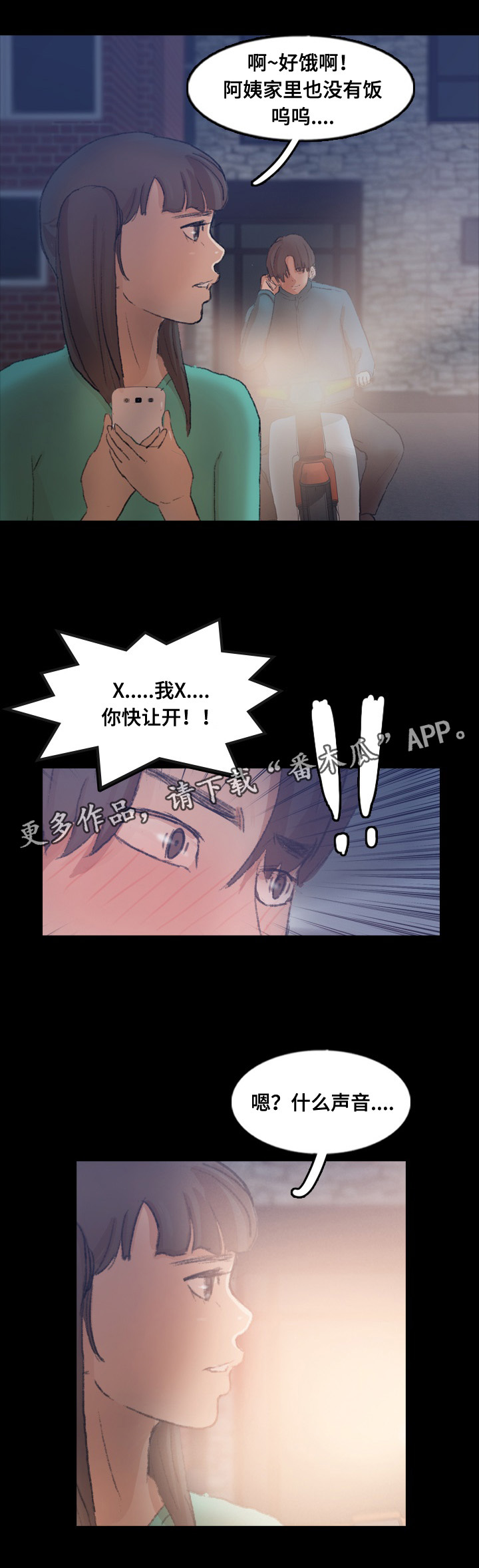 《离奇招募》漫画最新章节第78章叔叔你是谁免费下拉式在线观看章节第【11】张图片