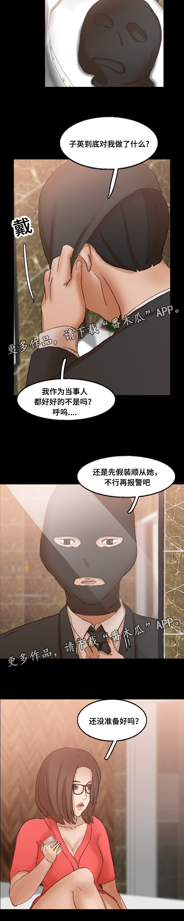 《离奇招募》漫画最新章节第73章换装免费下拉式在线观看章节第【2】张图片