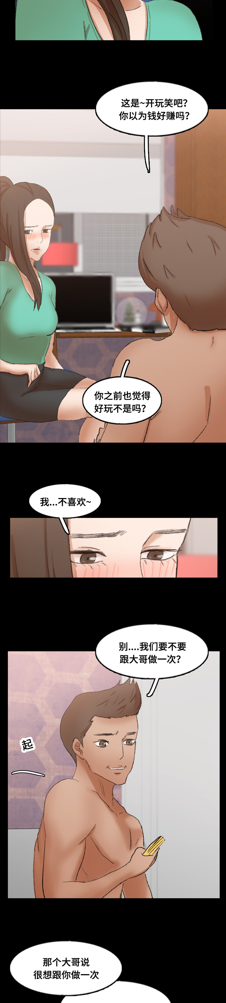 《离奇招募》漫画最新章节第71章混熟免费下拉式在线观看章节第【13】张图片