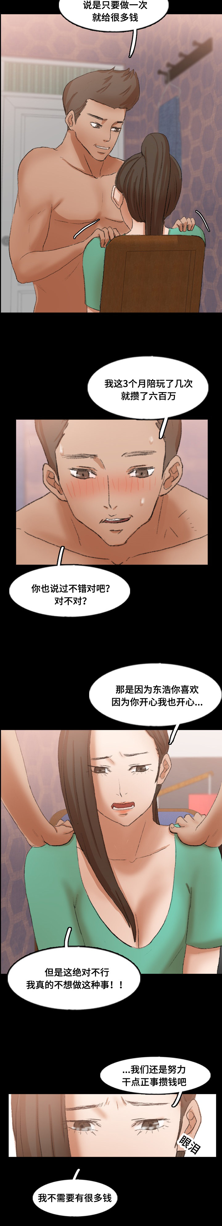 《离奇招募》漫画最新章节第71章混熟免费下拉式在线观看章节第【12】张图片