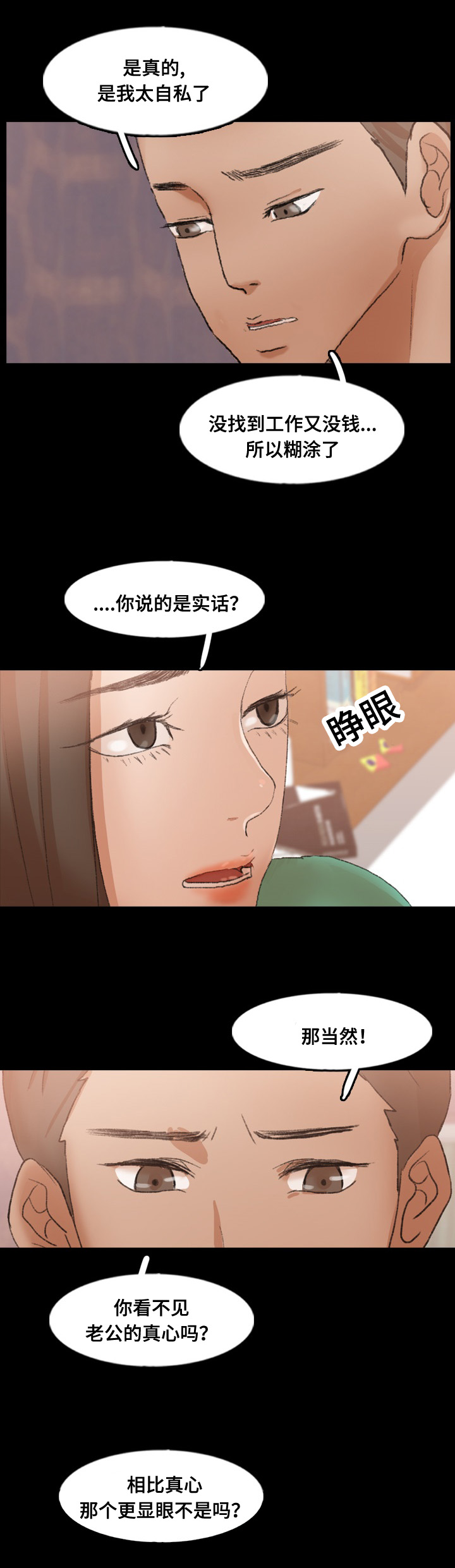 《离奇招募》漫画最新章节第71章混熟免费下拉式在线观看章节第【10】张图片