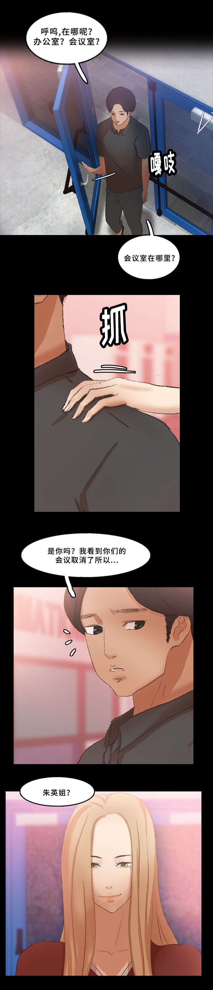 《离奇招募》漫画最新章节第64章没带手机免费下拉式在线观看章节第【4】张图片