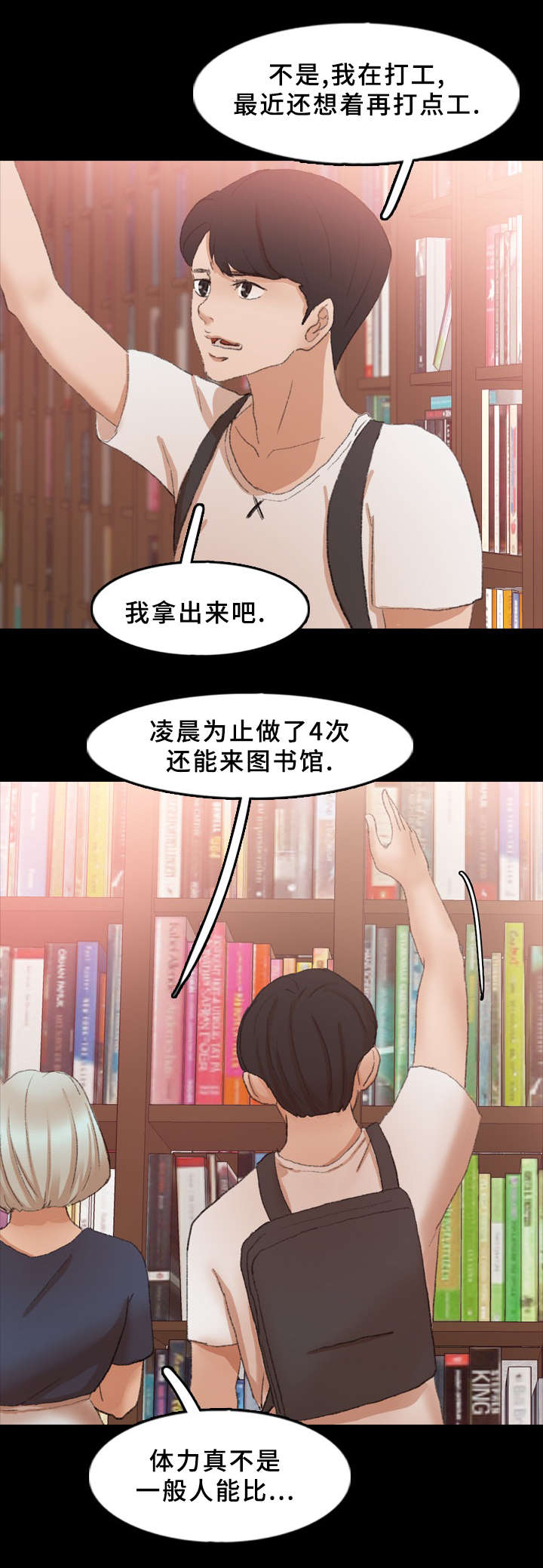 《离奇招募》漫画最新章节第63章车上睡觉免费下拉式在线观看章节第【5】张图片