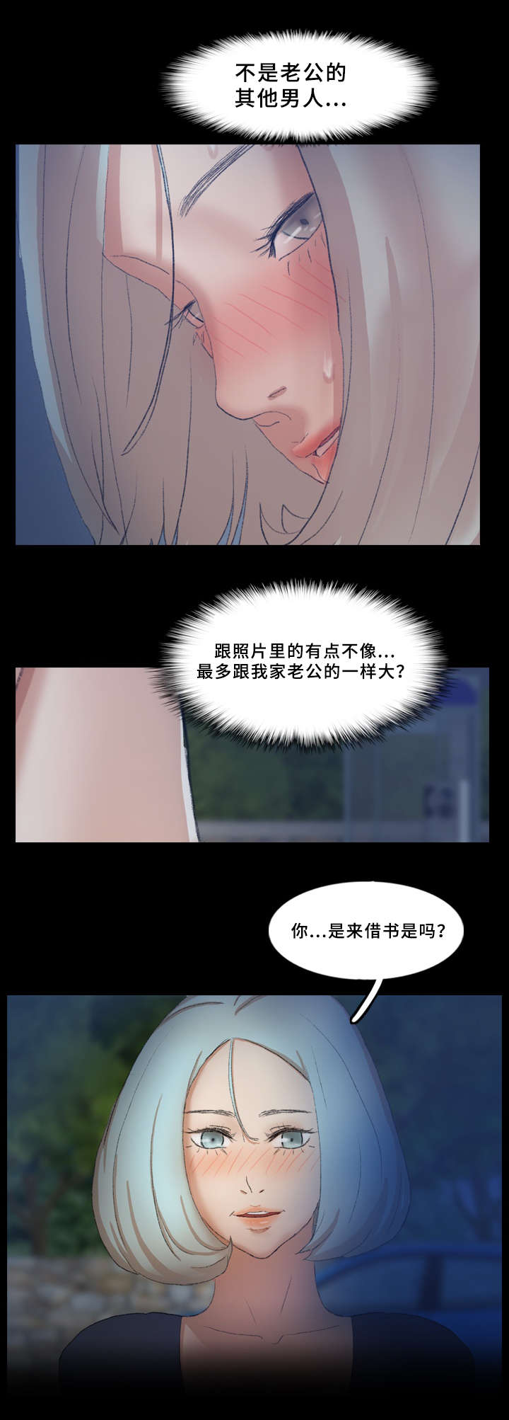 《离奇招募》漫画最新章节第63章车上睡觉免费下拉式在线观看章节第【9】张图片