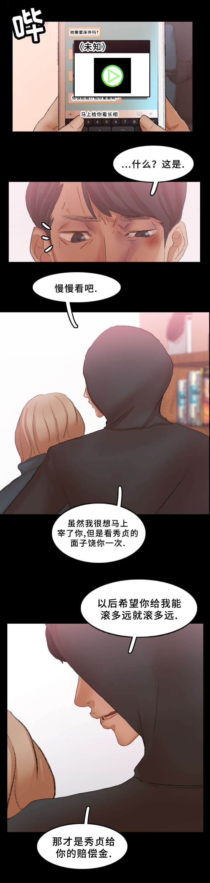 《离奇招募》漫画最新章节第56章忍耐免费下拉式在线观看章节第【3】张图片