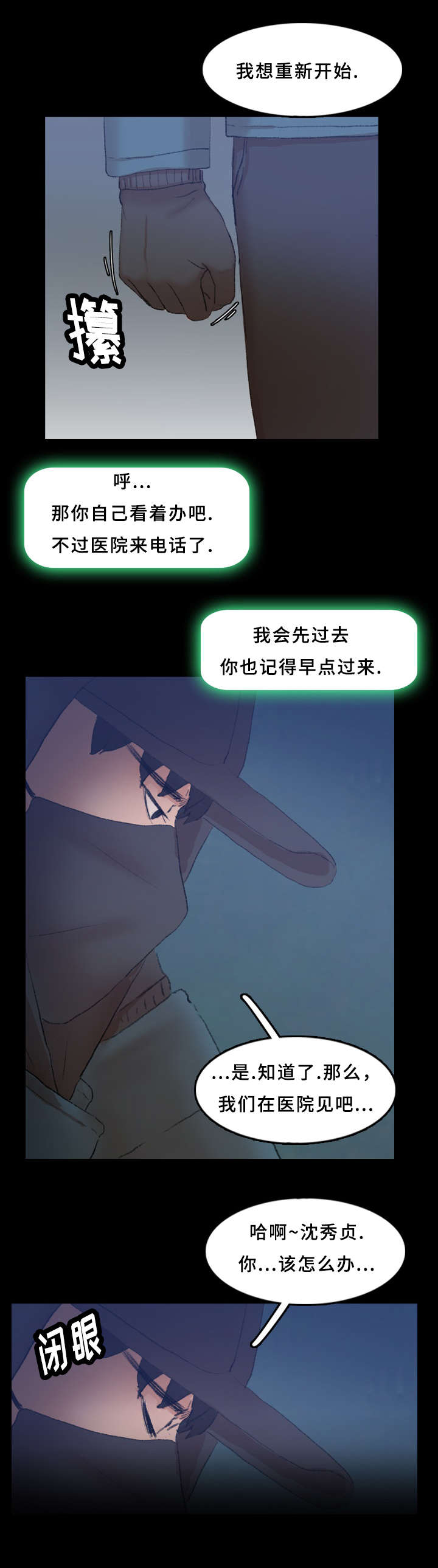 《离奇招募》漫画最新章节第45章骗我免费下拉式在线观看章节第【9】张图片