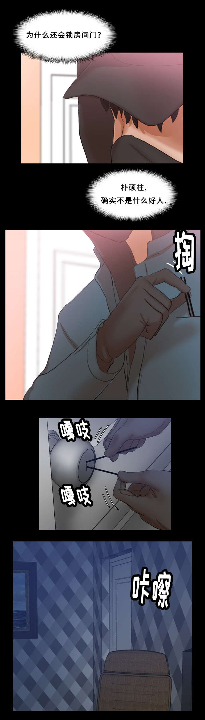 《离奇招募》漫画最新章节第41章紧张免费下拉式在线观看章节第【2】张图片