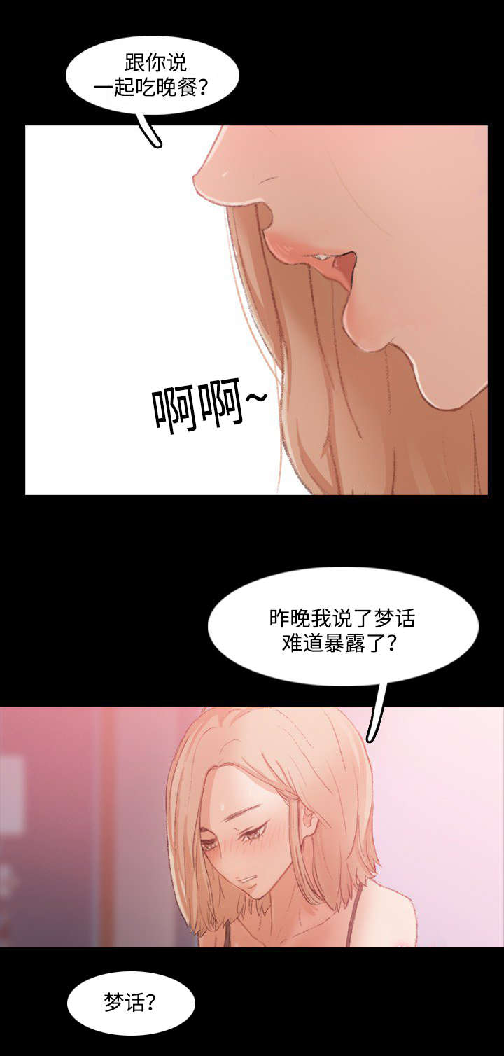 《离奇招募》漫画最新章节第37章晚餐免费下拉式在线观看章节第【14】张图片