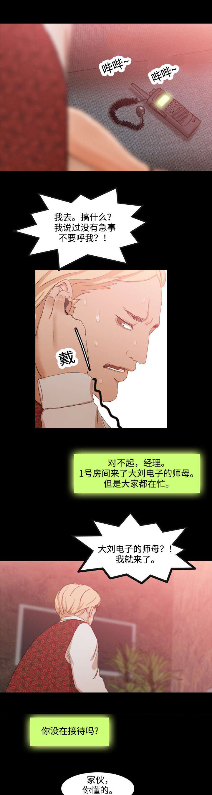 《离奇招募》漫画最新章节第31章电击免费下拉式在线观看章节第【8】张图片