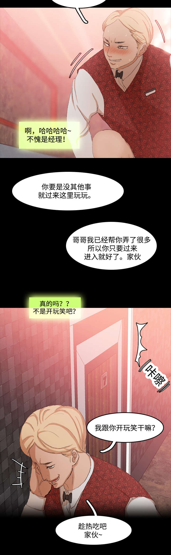 《离奇招募》漫画最新章节第31章电击免费下拉式在线观看章节第【7】张图片