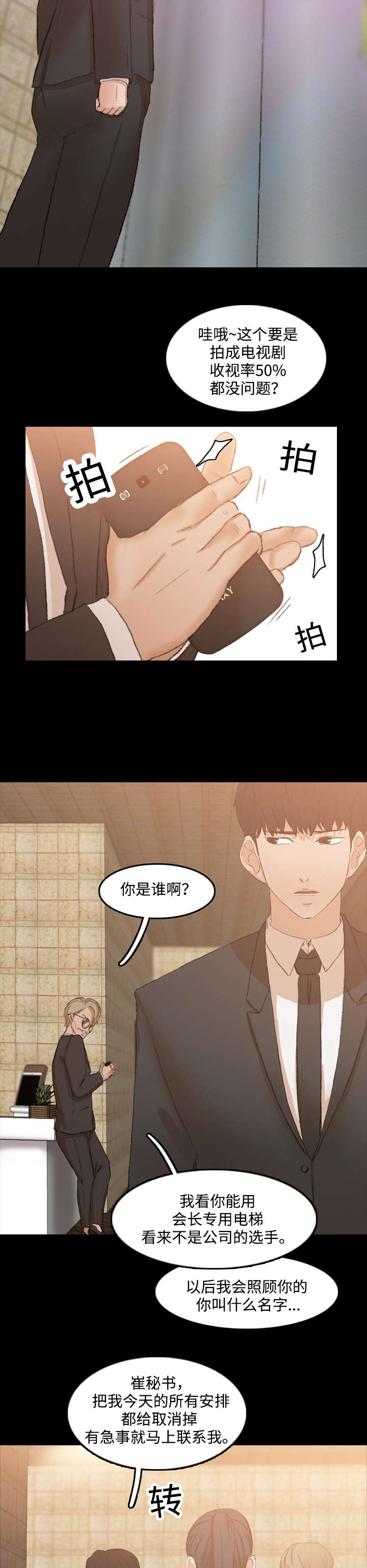 《离奇招募》漫画最新章节第28章家里人免费下拉式在线观看章节第【7】张图片