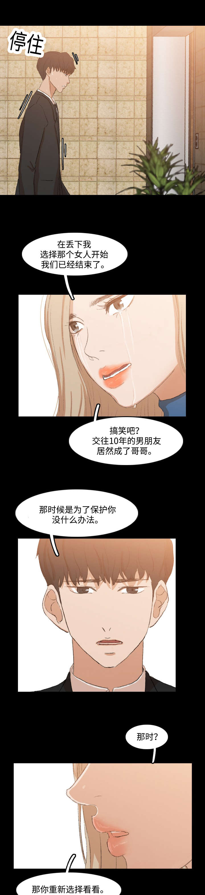 《离奇招募》漫画最新章节第28章家里人免费下拉式在线观看章节第【10】张图片