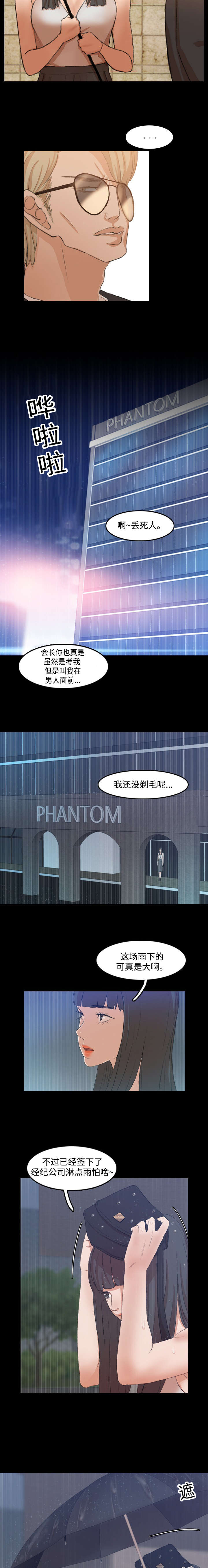 《离奇招募》漫画最新章节第28章家里人免费下拉式在线观看章节第【2】张图片