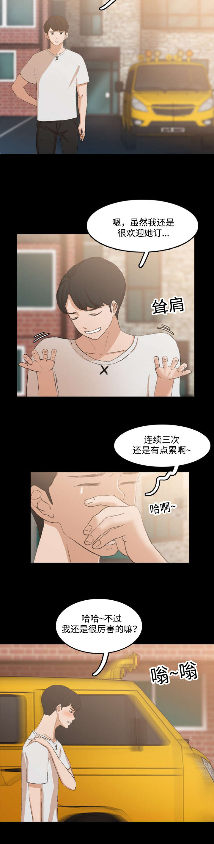 《离奇招募》漫画最新章节第23章洗劫免费下拉式在线观看章节第【3】张图片